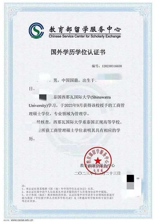 硕士学位Master’s degree certification