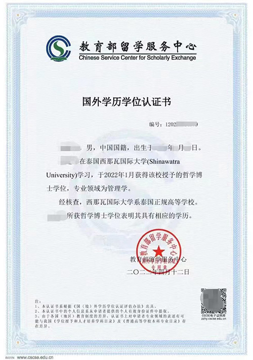 博士学位Doctoral degree certification